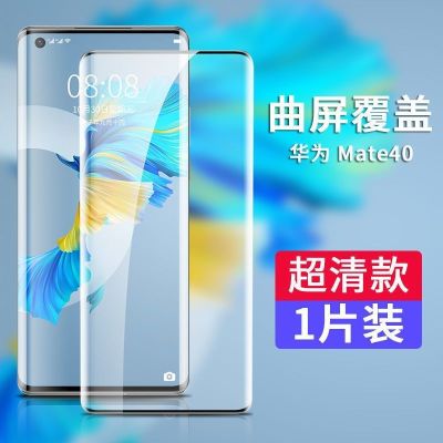 华为mate40pro钢化膜曲屏mate40手机膜全屏覆盖高清mate40e水凝膜 华为mate40 新12D全屏曲屏超