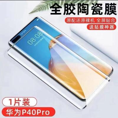 华为mate40pro陶瓷全胶手机膜40Pro/P30pro全屏覆盖软膜保护贴膜 12D全胶陶瓷软膜超高清*1片装 华为