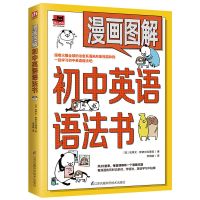 四本更初中英语单词速记大全漫画语法国际音标30天英语语法书 漫画图解初中英语语法书