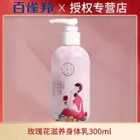 百雀羚身体乳香体乳保湿补水提亮肤色持久女官方旗舰店女 玫瑰身体乳300ml