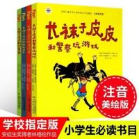 全套4册 长袜子皮皮注音版一年级课外书必读老师 林格伦作品集美 默认