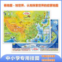 地图2021新版挂图少儿童版 中国地图世界地图通用大尺寸高清地图 2册中国地图+世界地图 经典版