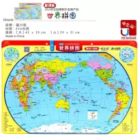 [磁性拼图]大号磁力中国地图世界地图中小学儿童早教益智力玩具 小世界地图[磁性拼图]