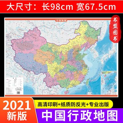 世界地图和中国地图和世界地图2021完整版新版少儿高清初中生儿童 中国地图