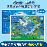 地图中国和世界地图2021完整版新版挂墙少儿童初中生正版高清地图 南极地区+北极地区[2张]