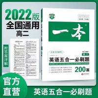 2022版高中一本英语完型填空与阅读理解五七合一必刷题英语听力 高二 英语听力