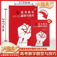 2022版高考数学题型与技巧廖耿丰高一高二高三高考数学赠参考答案 高考数学题型与技巧 带答案