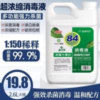 84消毒液家用医疗杀菌室内空气消毒剂家庭含氯消毒水喷雾剂大桶装 一桶2600毫升不赠手套喷壶