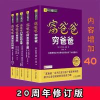 穷爸爸富爸爸全套五册 20周年修订 创业理财 励志管理