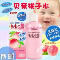 日本贝亲桃子水爽身粉婴儿宝宝护肤液体防痱子粉保湿桃叶水精华液