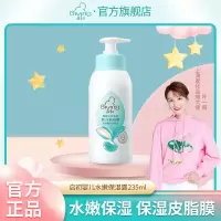 启初婴儿水嫩保湿露235ml润补水保湿宝宝霜儿童润肤霜身体乳 水嫩保湿露235ml