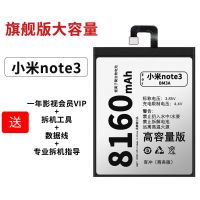 8160m大容量适用小米note3电池原装手机minote3扩容魔改原厂 小米Note3电池[BM3A
