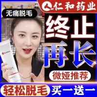 仁和脱毛膏男女全身腋下去腋毛腿毛半不永久学生专用神器 仁和脱毛膏1支
