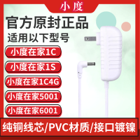 小度在家1C 1S充电器1C4G nv5001移动电源适配器 12V2A音箱通用 小度在家专用充电器 1.5米