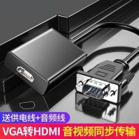 vga转hdmi转换器带音频分屏器高清转接线 电脑转电视投影仪分割器 VGA转HDMI[带音频+供电] [单]转换器