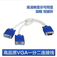 vga分配器电脑电视连接线1进2出分屏器视频投影仪显示VGA线一分二