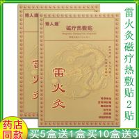 博人康雷火灸贴磁疗热敷贴温经通络祛风散寒活血肩周炎风湿关节炎