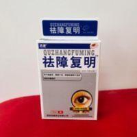 添健祛障复明眼部冷敷凝露抑菌护理液 实体店同售买2送1买5送3 添健祛障复明滴眼液