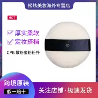 [保税]CPB/肌肤之钥粉扑 控油散粉蜜粉粉扑 细腻易上妆不卡粉