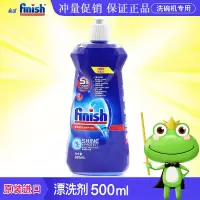 FINISH洗碗机专用漂洗剂光亮剂亮碟剂亮光增亮剂洗涤粉剂家用耗材