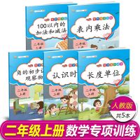 二年级上册 100以内的加法和减法 二年级上册同步练习册数学练习题专项训练表内乘法认识时间人教版