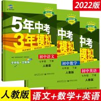 七年级下册 物理-人教版 五年中考三年模拟七八九年级上下册语文数学英语53初中同步练习册