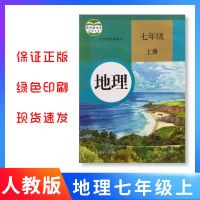 地理-人教版 初中课本七年级上册全套课本数学冀教版生物冀少版其他科人教版