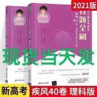 疾风理科 2022朱昊鲲新高考数学讲义真题全刷数学基础2000题当天发走