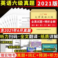 英语六级真题试卷 大学英语六级真题试卷2021年12月cet6考试预测六级通关资料词汇书