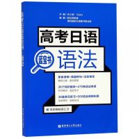 高考日语蓝宝书-语法 高考日语绿宝书(听力)高考日语专项辅导用书日语听力训练教辅书