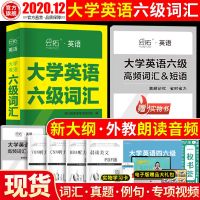 六级词汇 2021年12月大学英语六级词汇cet6级词汇单词书听力真题试题四六级