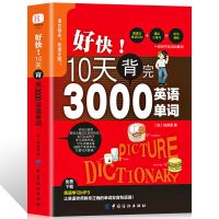 好快10天背完3000英语单词 正版超强串记英语单词思维导图速记英语单词背英语单词神器词根词