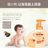 [蓓小鸭]350ML 二合一 [温和无泪配方]儿童沐浴露婴儿洗发水二合一宝宝洗护新生无硅油