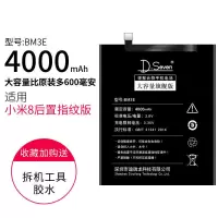 [小米8后置指纹版电池]高容4000 适用小米8电池原装加大容量原厂手机全新mi8青春版屏幕指纹探索版