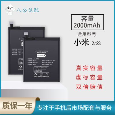 小米2/小米2S(2000mAh) 适用小米4/5/6/7/8/MAX/NOTE系列大容量聚合物锂小米手机电池