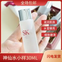 sk2-单瓶 sk神仙水小样30ml试用装 面部补水护肤精华露保湿控油爽肤水