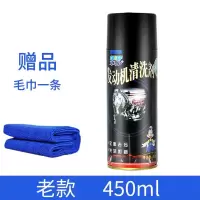 450ml 外部清洗剂 汽车发动机外部清洗剂机舱外表重油污强力去污剂清洁除油泥机头水