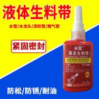 50ml每支 液体生料带液态生料带自来水专用第三代密封胶消防管煤气管水龙头