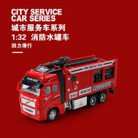 消防水罐车红色[买1送7样赠品] 合金消防车玩具垃圾车玩具卡车玩具洒水车工程车玩具男孩汽车模型