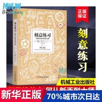 樊登刻意练习如何从新手到大师高效学习技巧书籍书心理励志书