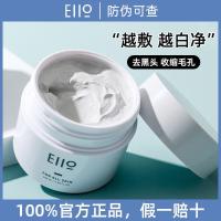 如图 EIIO清洁泥膜小白泥深层清洁面膜ello去黑头粉刺收缩毛孔官方