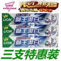 狮王牙膏3支台湾版 香港LION狮王洁白牙膏 清凉薄荷3支装200g*3