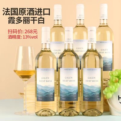 法 国 原 酒 进口 霞多丽 干 白 葡 萄 酒 13 度 750ml*6瓶