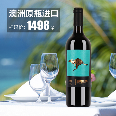 澳洲原瓶进口红酒14.5度 南斯歌达蓝袋鼠干红葡萄酒 30年老藤葡萄 两瓶装