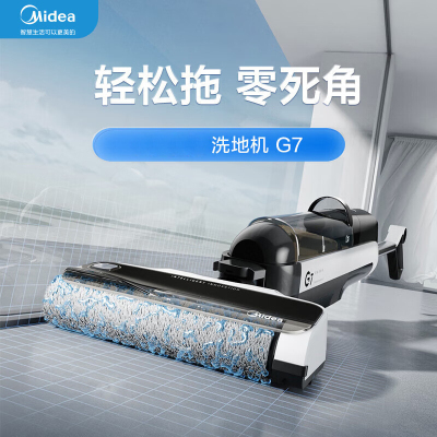 美的(Midea)深度清洁洗地机G7无线智能电解水烘干除菌吸尘器吸拖洗一体全自动手持自清洁美的无尘感洗地机
