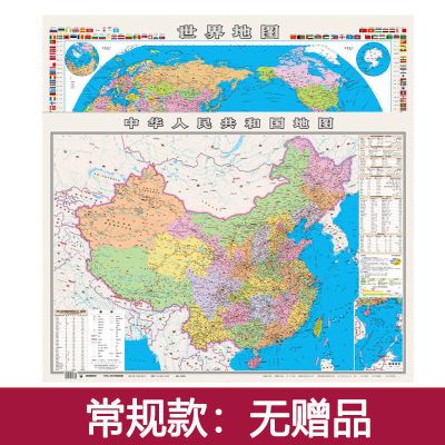 2021最新版中国地图.世界地图(地理普及版) 国家/地区概况 中国+世界地图 [共2张]