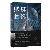 地球上线小说1+2全套两册莫晨欢著晋江文学城无限流小说闯关 地球上线