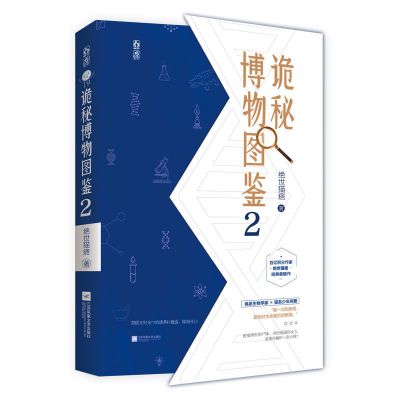 官方正版 诡秘博物图鉴2 绝世猫痞原耽小说推理刑侦科幻悬疑文 诡秘博物图鉴2[加赠鼠标垫]