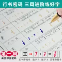 成人习字初学练字帖神器数字化练字法字帖成人凹槽练字板钢笔行楷 成人习字初学练字帖神器数字化练字法字帖成人凹槽练字板钢笔行