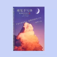 奶酪字帖初中生练字硬笔临摹女生原耽字帖奶酪体手写体网易云热评 奶酪字帖(火烧云) 单本奶酪字贴